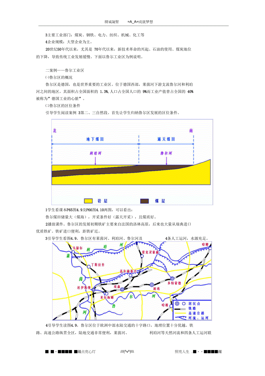 新人教版地理4.3传统工业区与新兴工业区教案必修二_第2页