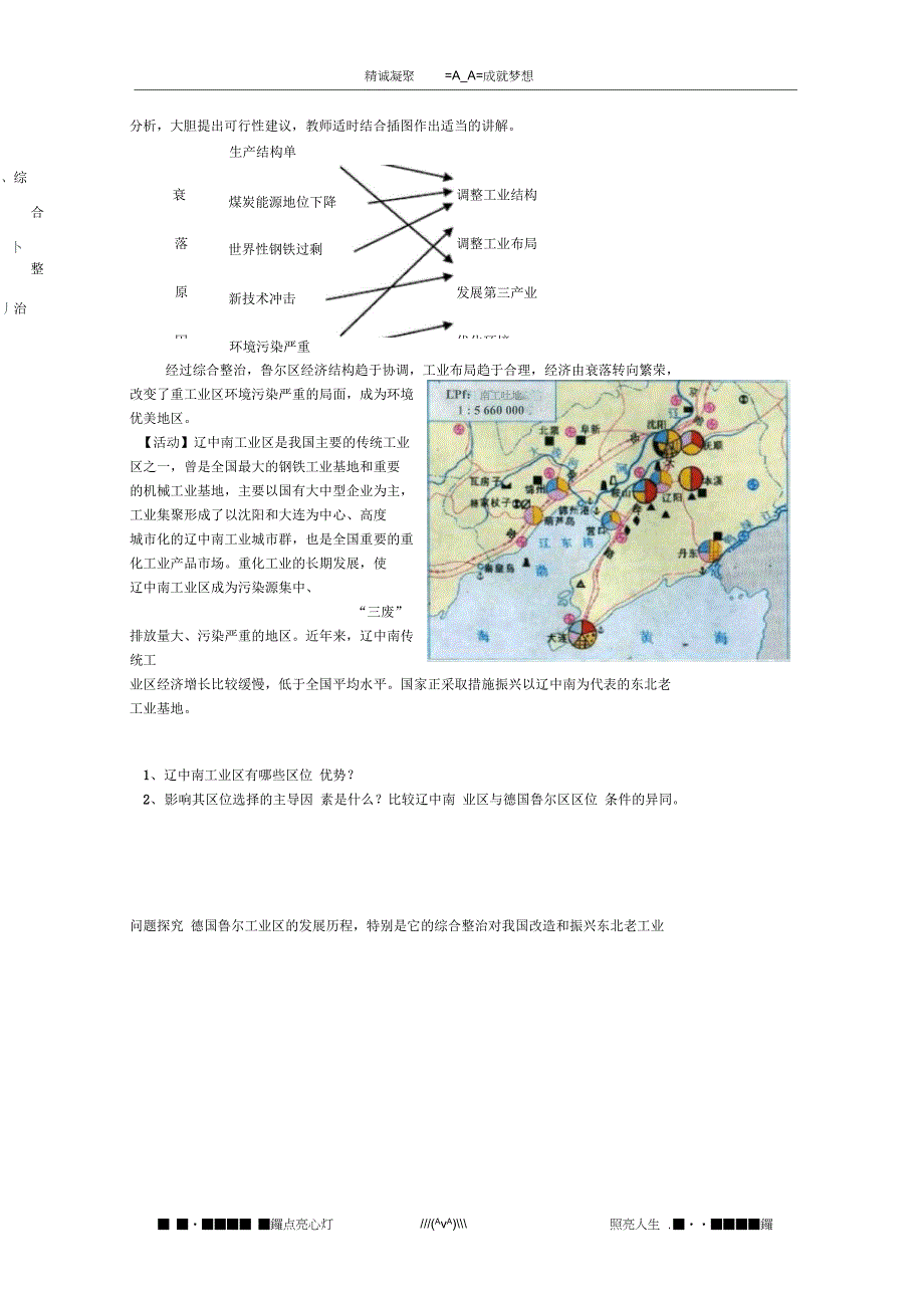 新人教版地理4.3传统工业区与新兴工业区教案必修二_第4页