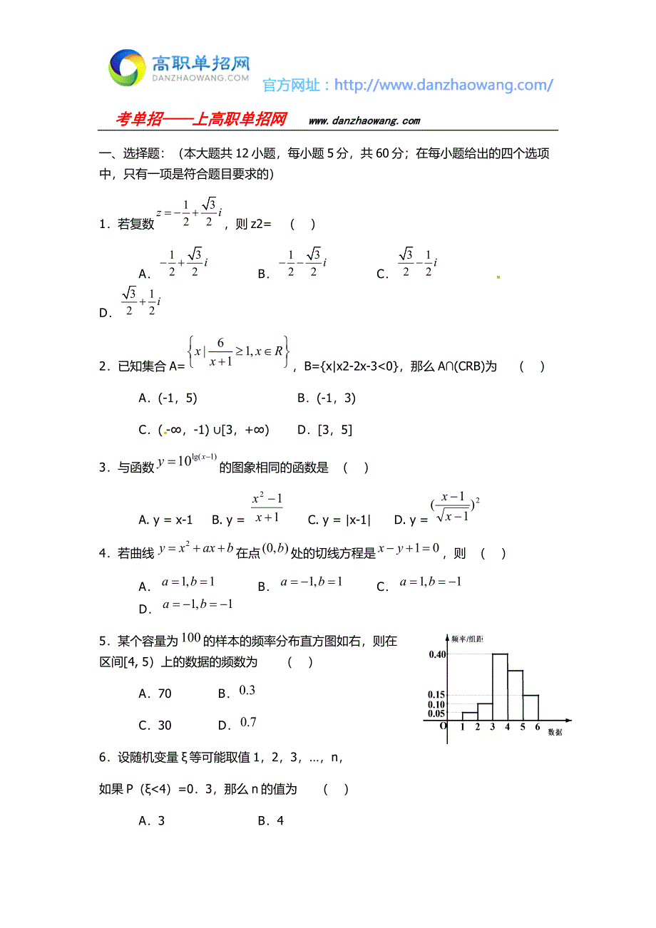 江西旅游商贸职业学院数学单招测试题附答案解析.docx_第1页