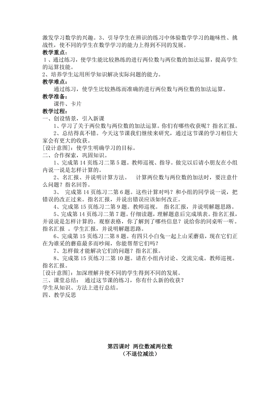 教学设计小学数学二上第二单元100以内加减法_第3页