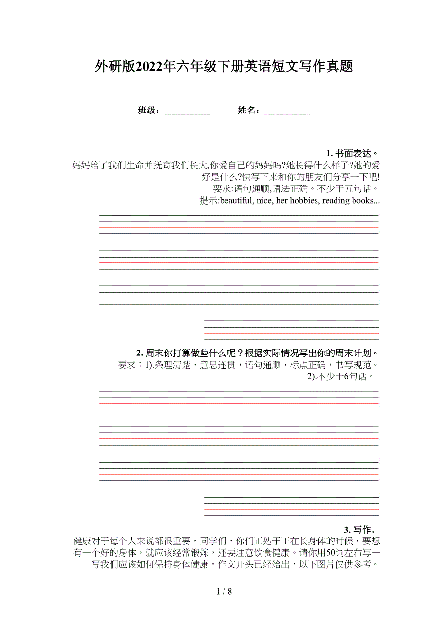 外研版2022年六年级下册英语短文写作真题_第1页