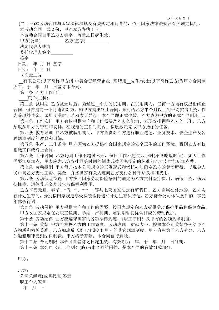 劳动局劳动合同 - 劳动合同_第3页