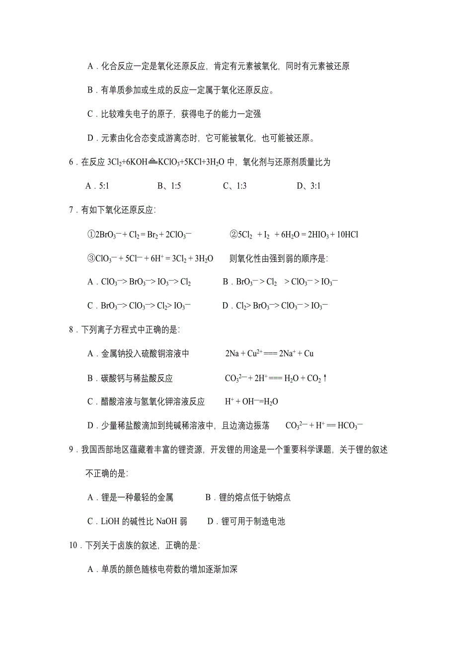 高一化学试卷8_第2页