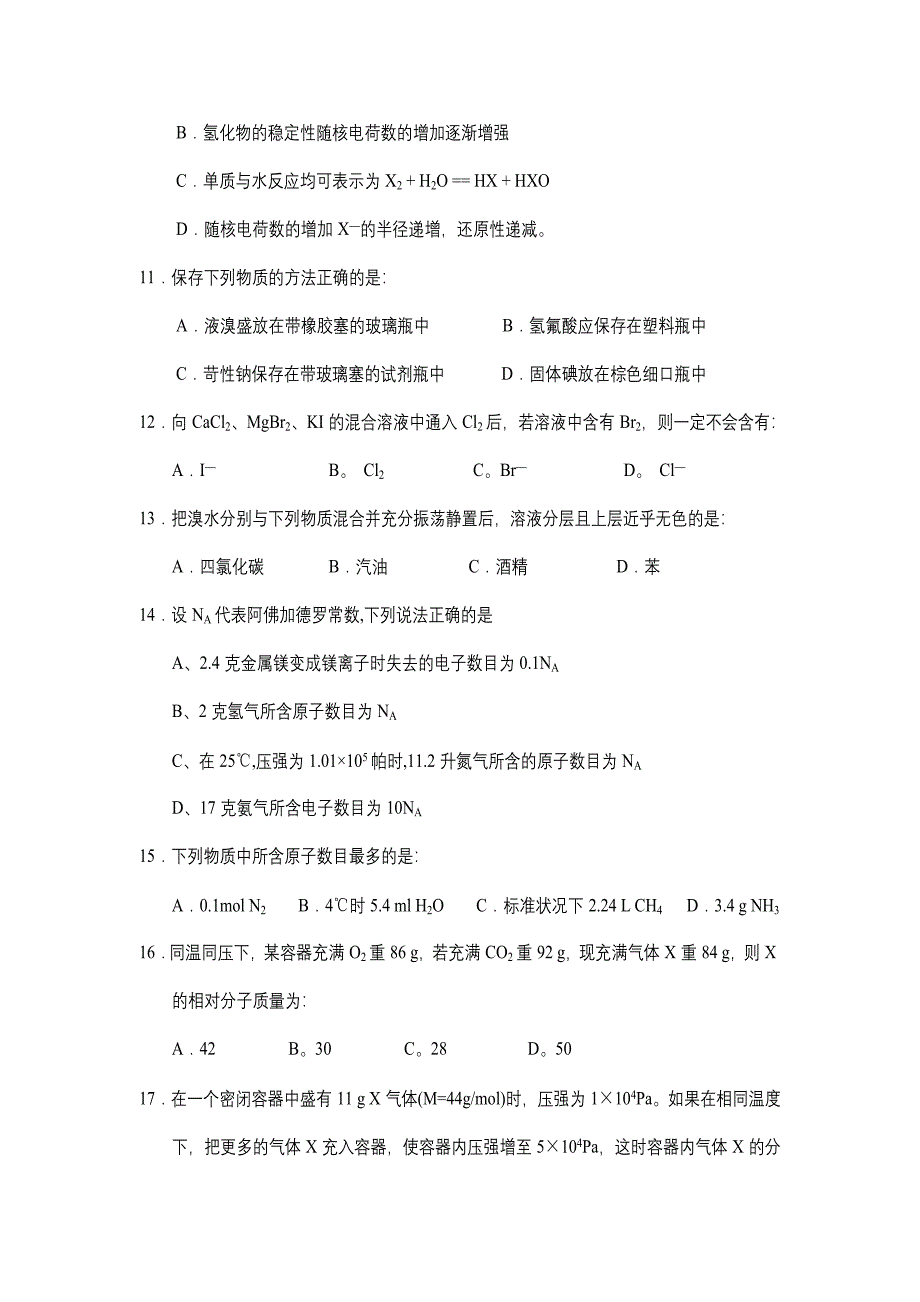 高一化学试卷8_第3页