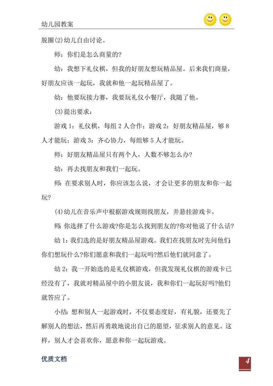 中班社会一起玩真开心教案反思_第5页