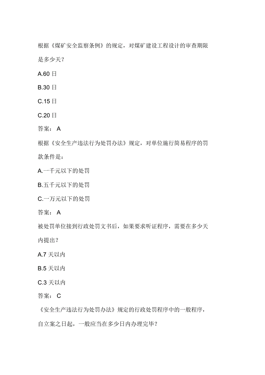 注册安全工程师模拟试题(含答案)_第3页