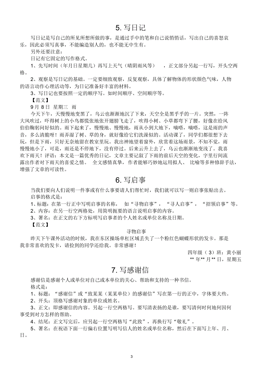 小学语文常考12类应用文写作方法全归纳_第3页