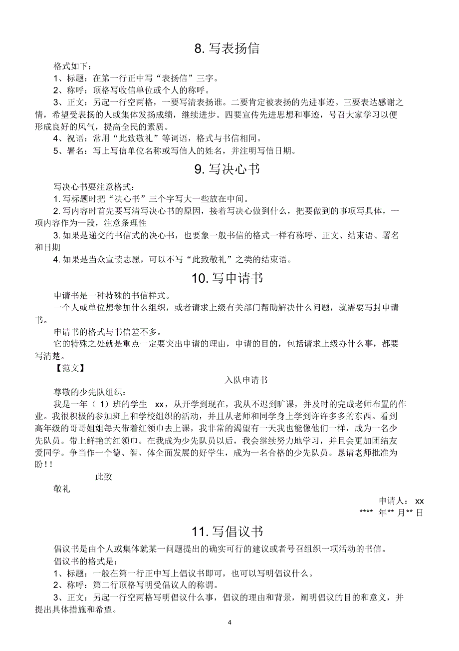 小学语文常考12类应用文写作方法全归纳_第4页