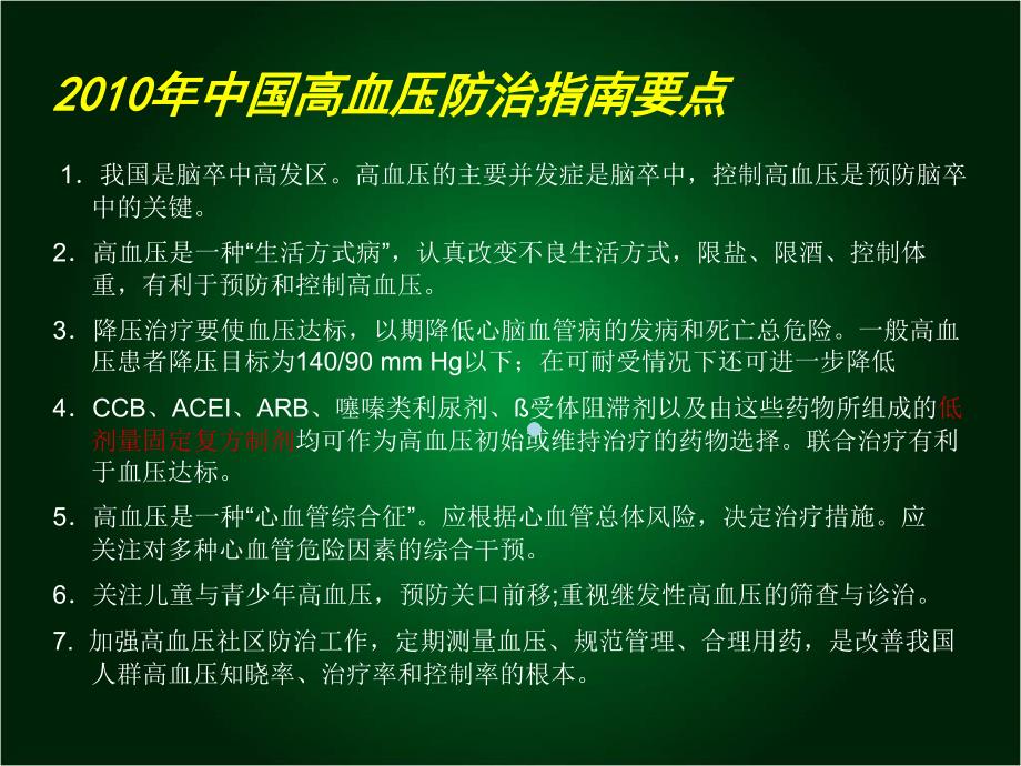 2020高血压指南更新要点1jsp课件_第2页