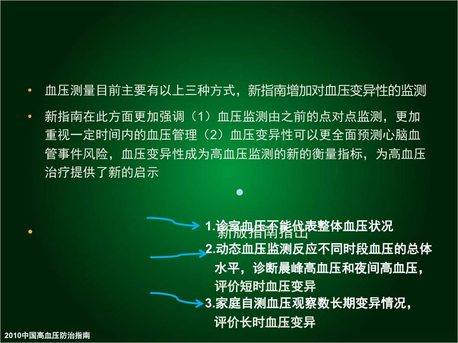 2020高血压指南更新要点1jsp课件_第4页