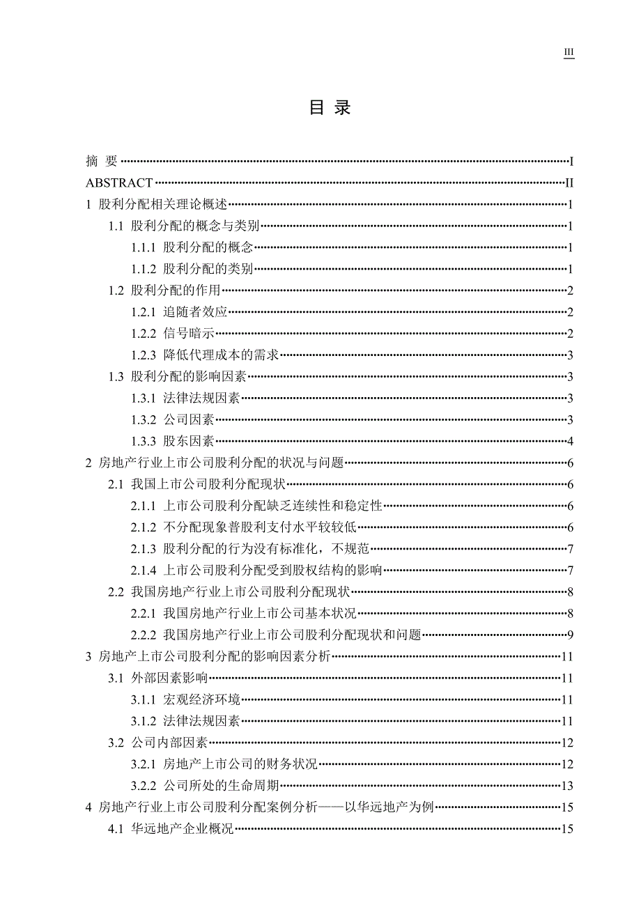 房地产行业上市公司股利分配探析学位论文_第5页