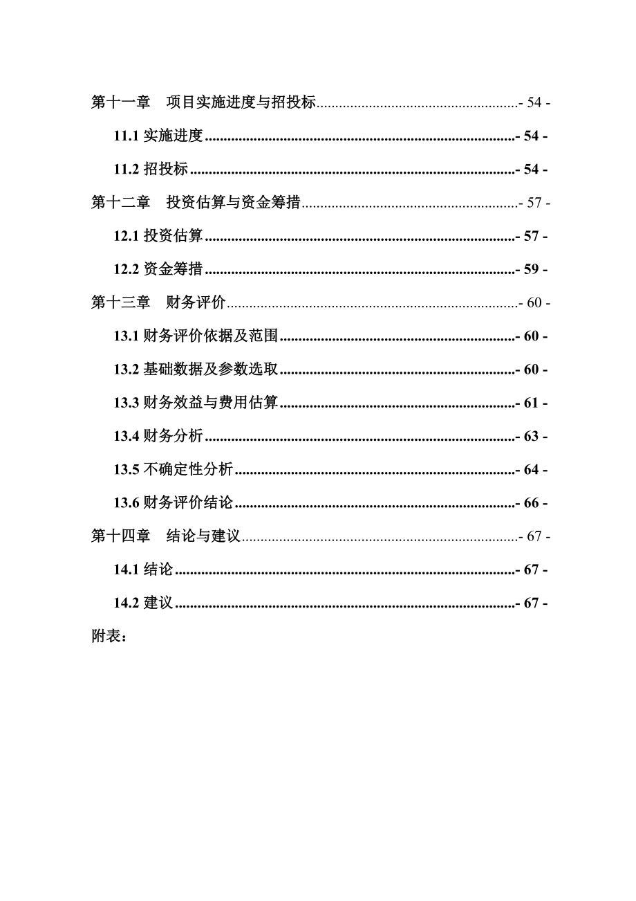 冰箱条生产线建设项目可行性研究报告_第3页