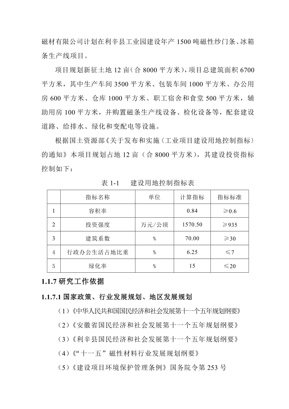 冰箱条生产线建设项目可行性研究报告_第5页