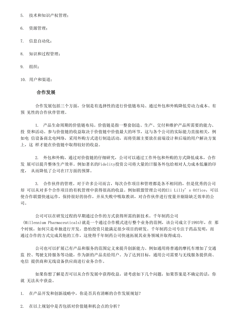 提升研发创新效率的十个要素_第2页