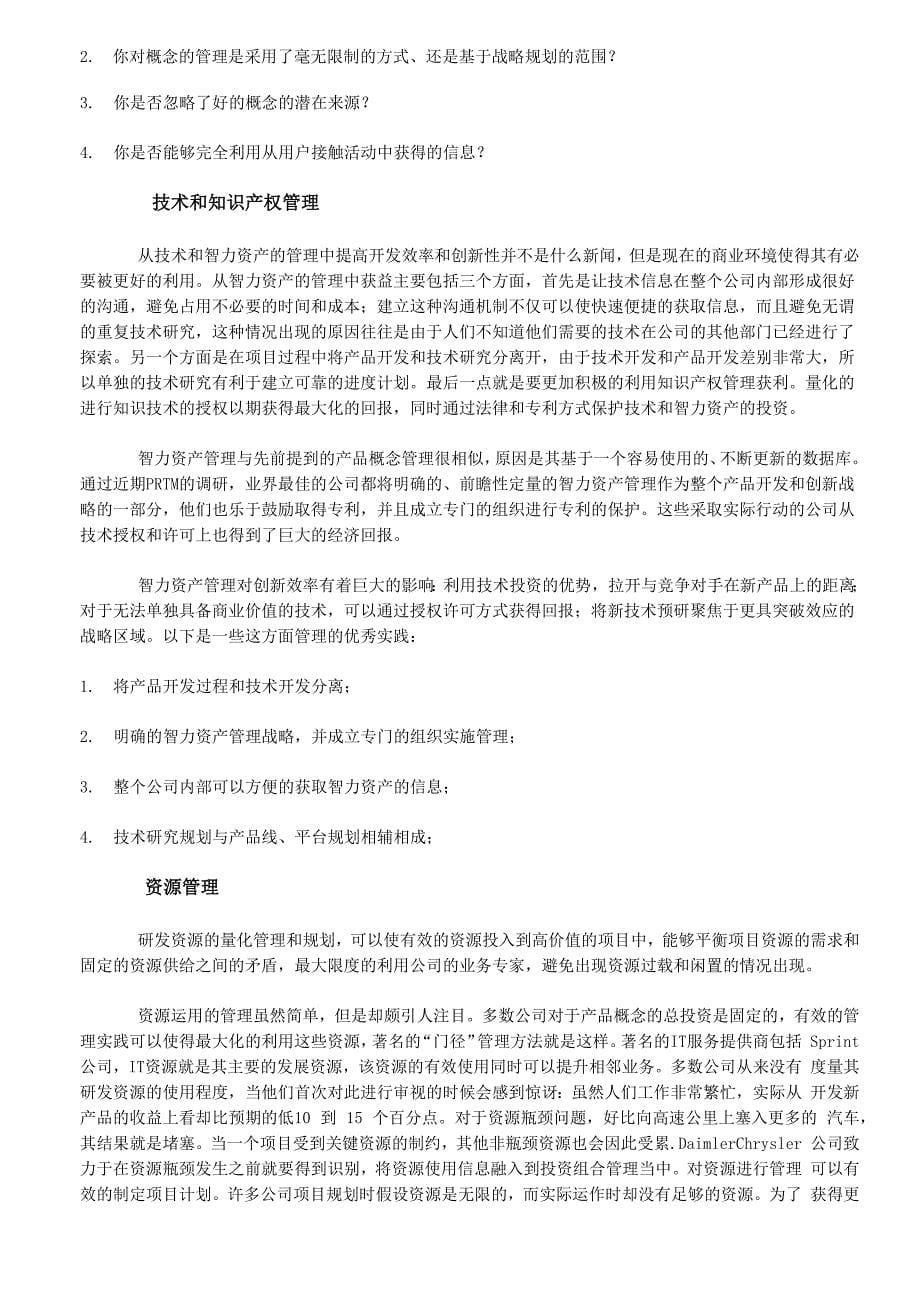 提升研发创新效率的十个要素_第5页