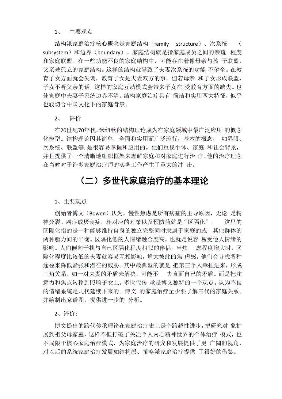 家庭治疗技术_第2页