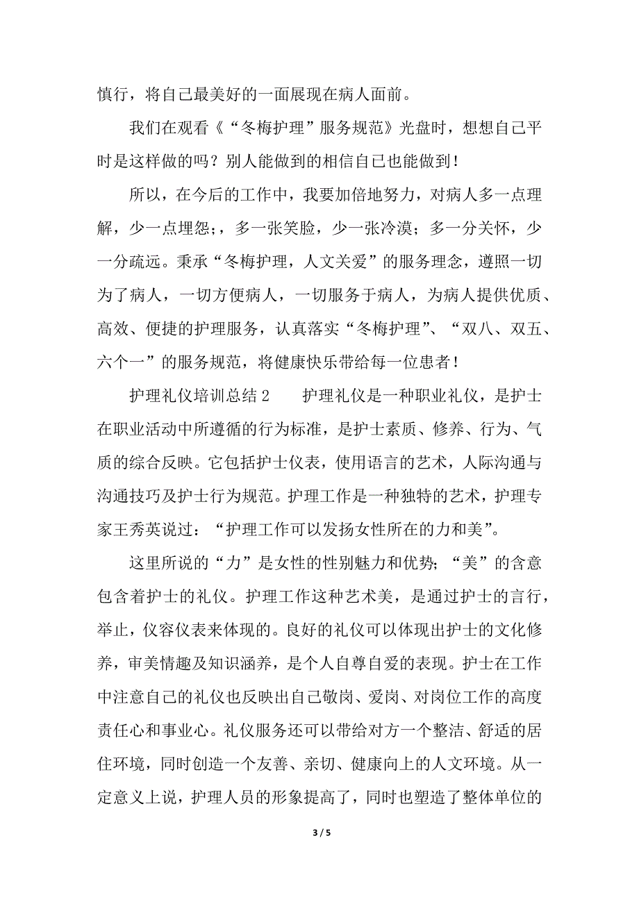 护理礼仪培训总结.docx_第3页