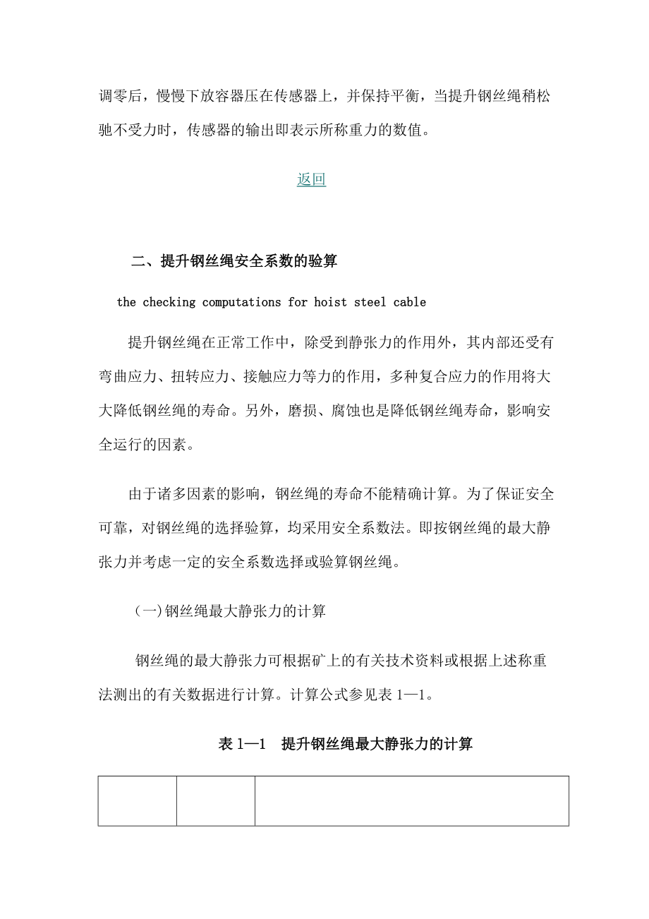 提升钢丝绳安全系数的验算.doc_第2页