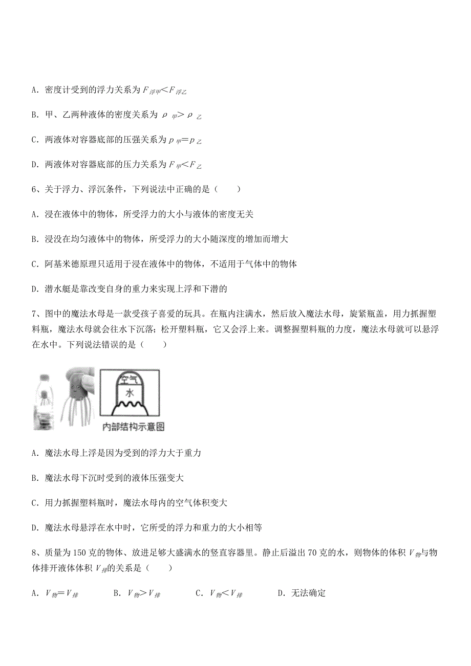 2021-2022学年人教版八年级物理下册第十章浮力期末考试卷完整.docx_第3页