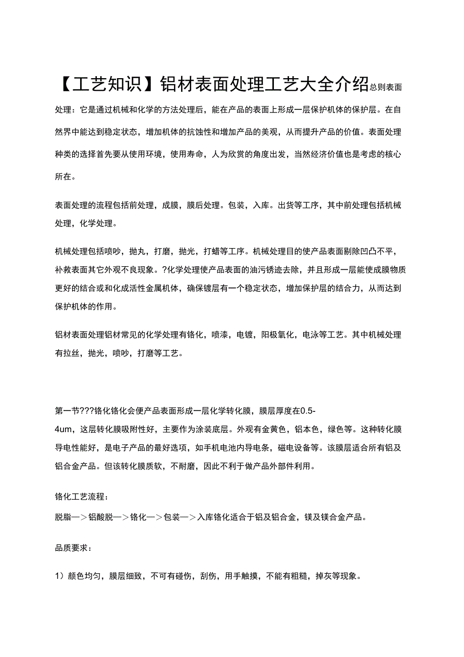 铝合金表面处理工艺设计_第1页