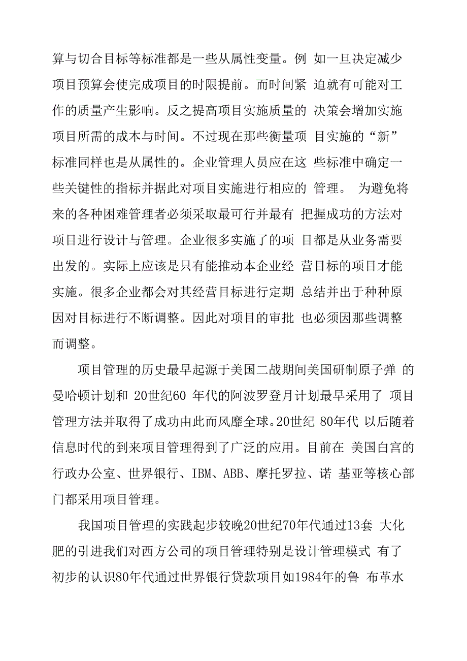 项目开题报告_第3页