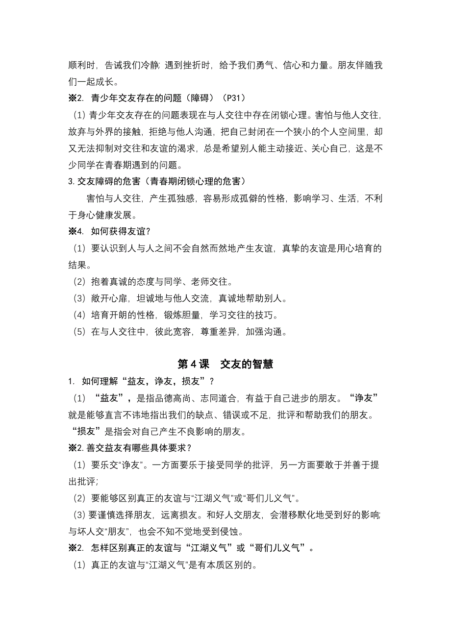 八年级上册思想品德中考考点精讲_第4页