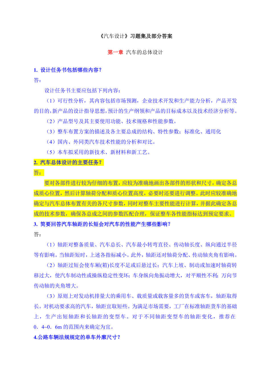 汽车设计习题库及部分答案58页_第1页