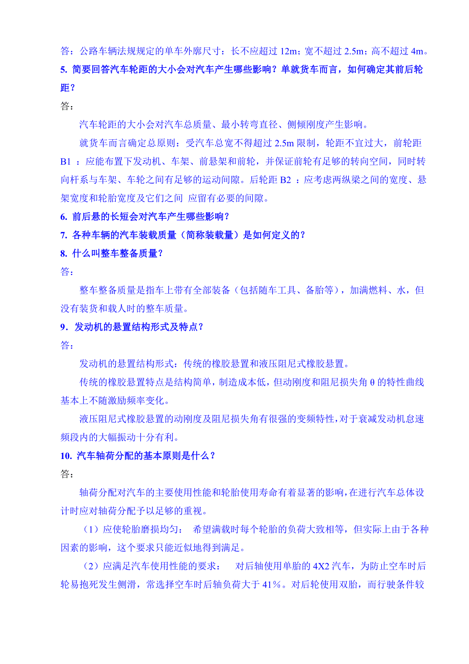 汽车设计习题库及部分答案58页_第2页