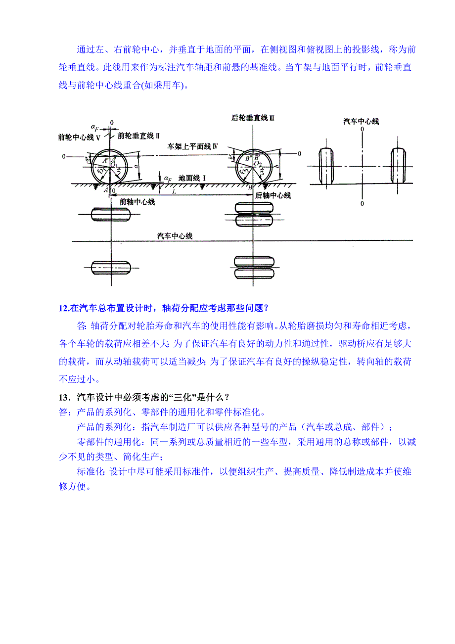 汽车设计习题库及部分答案58页_第4页