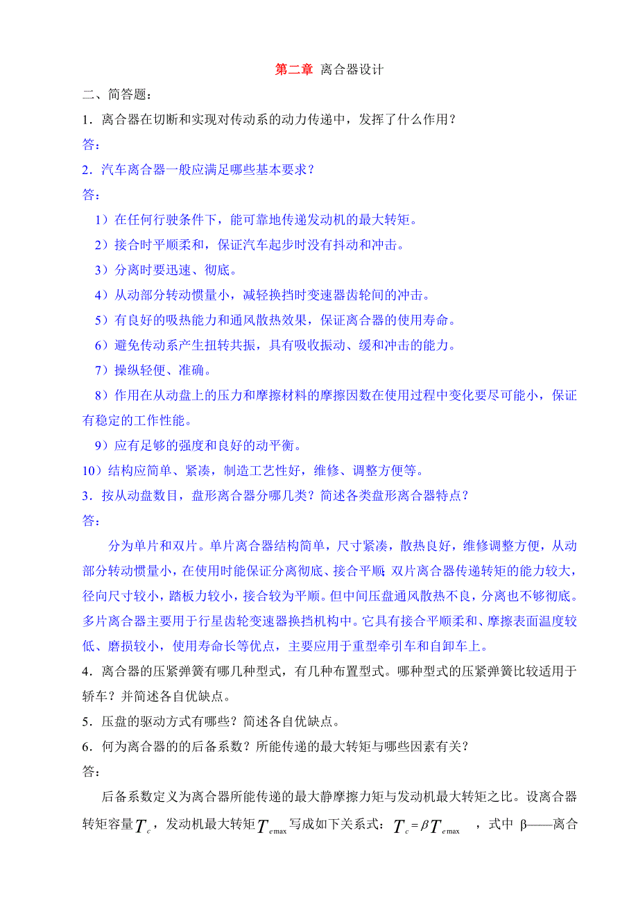 汽车设计习题库及部分答案58页_第5页