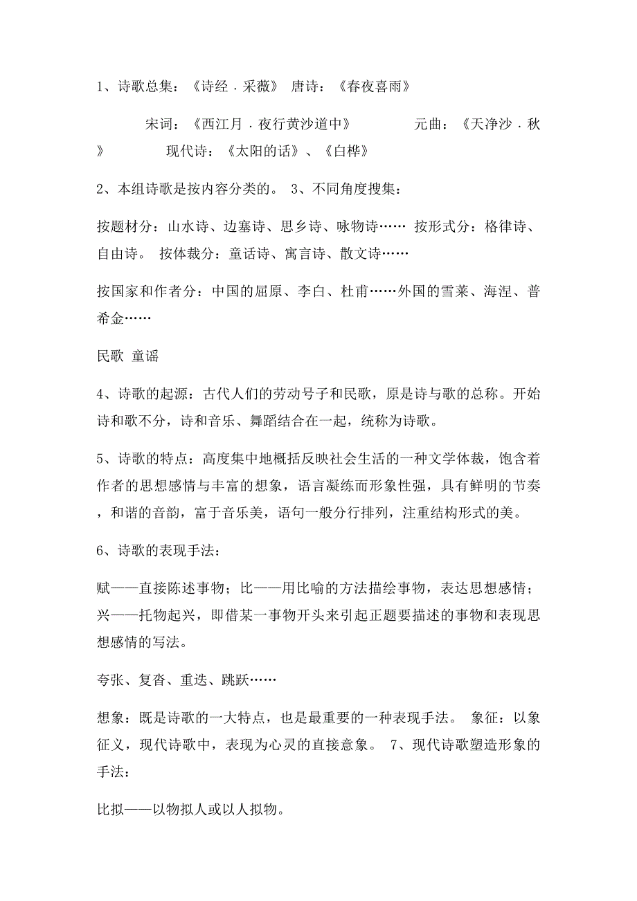 新课人教小学语文六年级上册第六单元专题综合性学习《轻叩诗歌的大门》教学建议及优秀教案_第2页