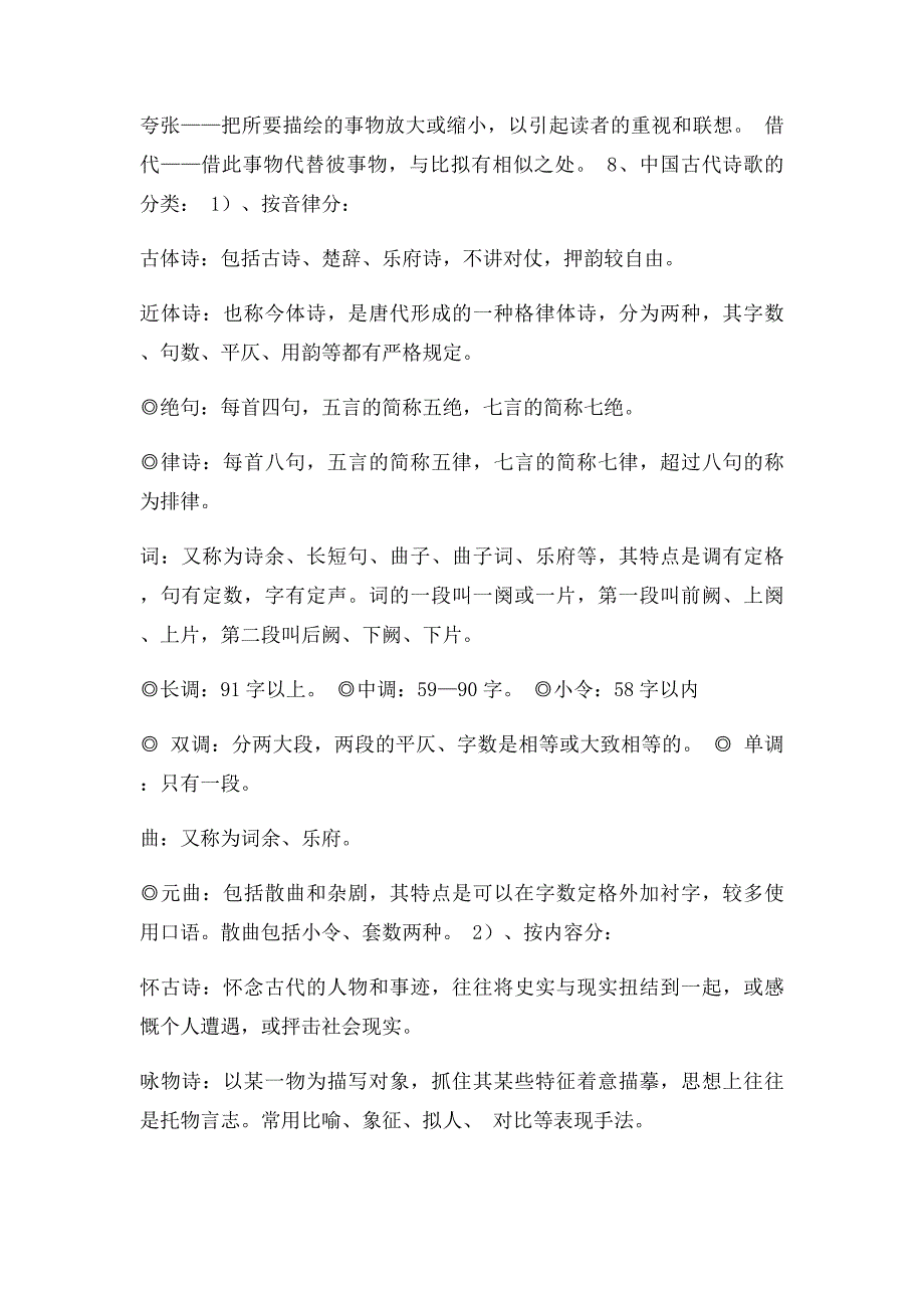 新课人教小学语文六年级上册第六单元专题综合性学习《轻叩诗歌的大门》教学建议及优秀教案_第3页