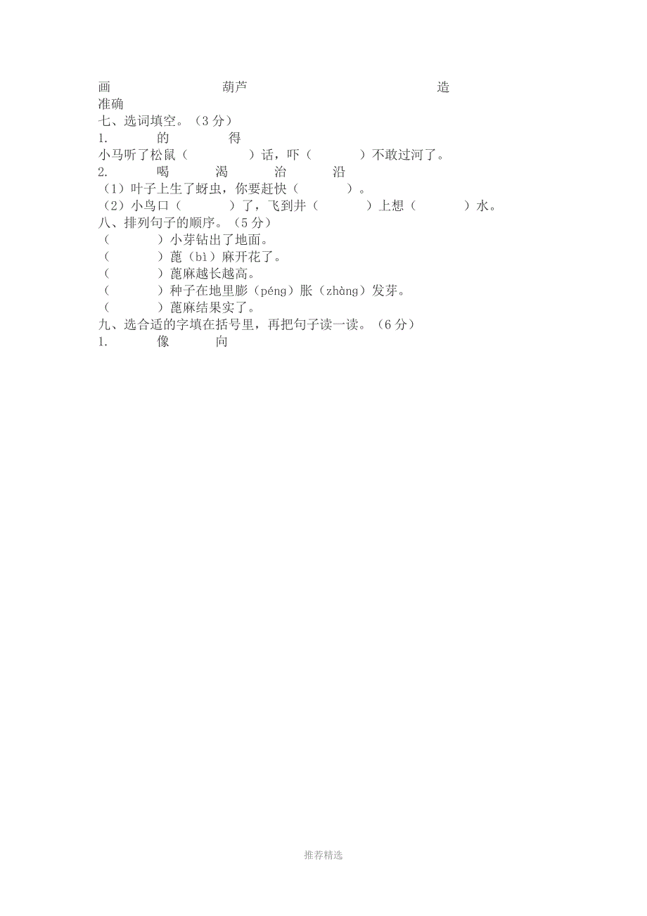 推荐-二年级语文期中试卷及答案_第2页