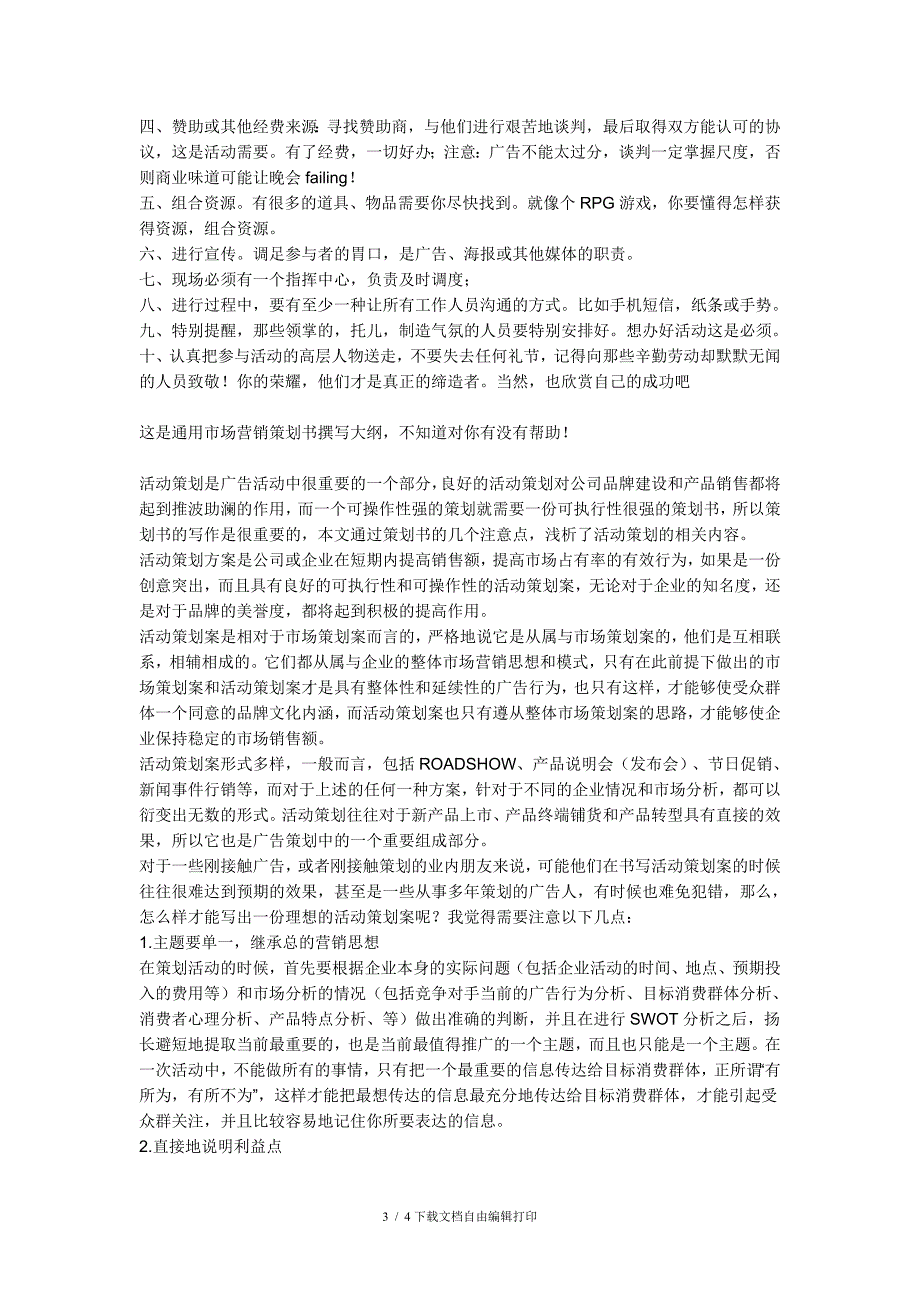 策划案主要包含内容_第3页