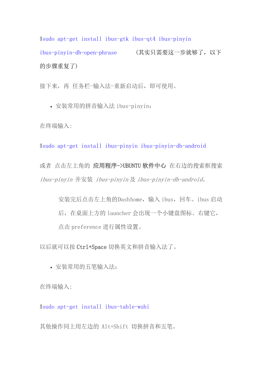 Ubuntu12.04安装中文输入法（ibus）.doc_第2页