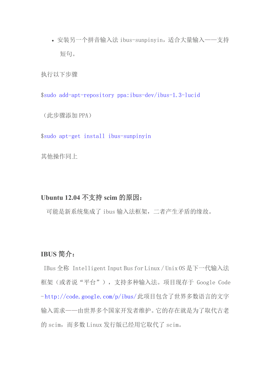 Ubuntu12.04安装中文输入法（ibus）.doc_第3页