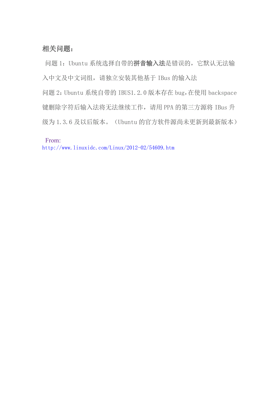 Ubuntu12.04安装中文输入法（ibus）.doc_第4页