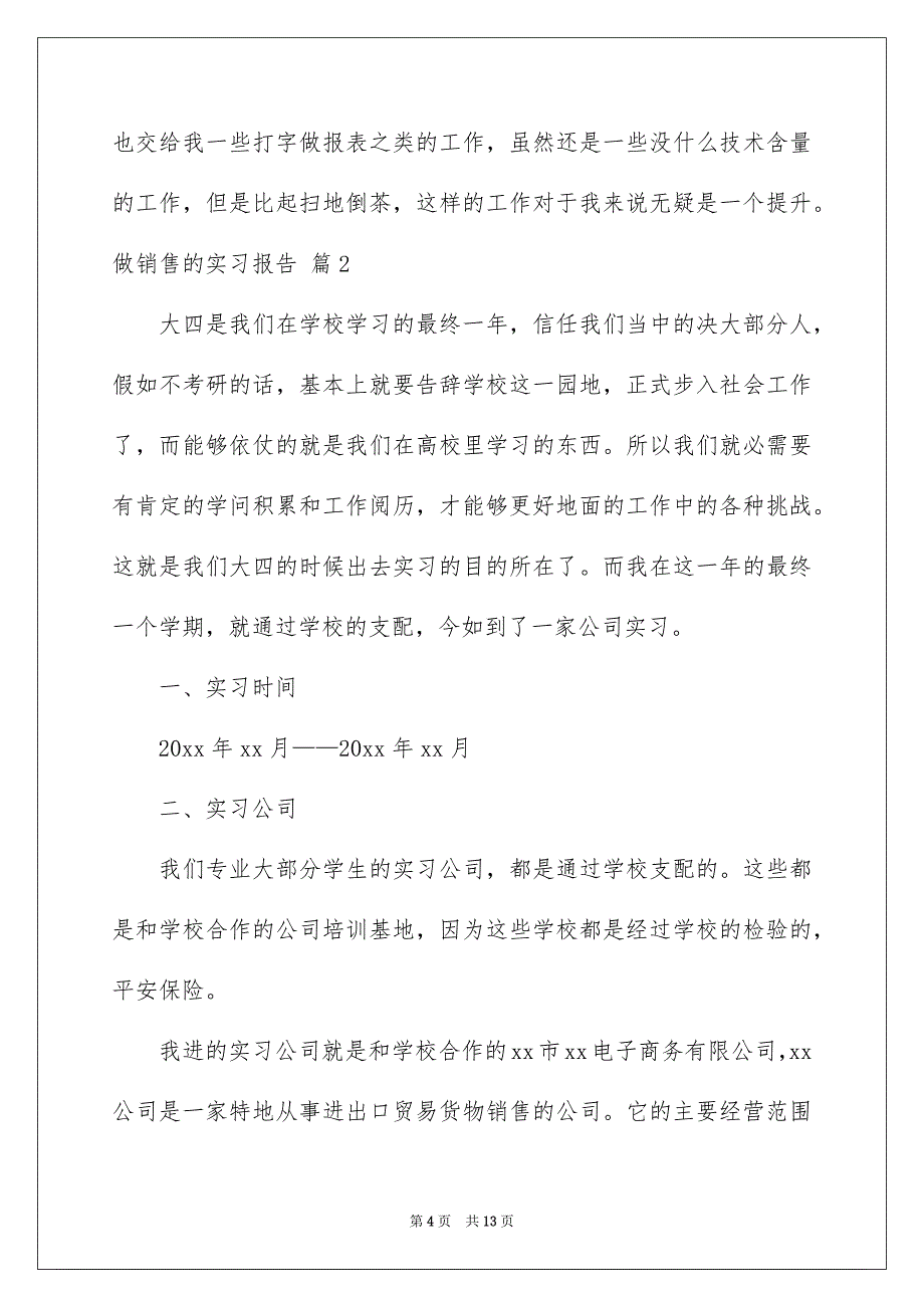 有关做销售的实习报告3篇_第4页