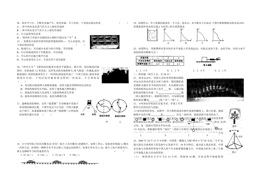 柯岩中学八年级(上)科学竞赛试题卷_第2页