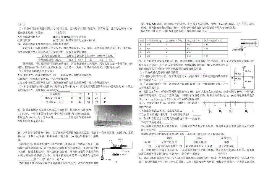 柯岩中学八年级(上)科学竞赛试题卷_第3页