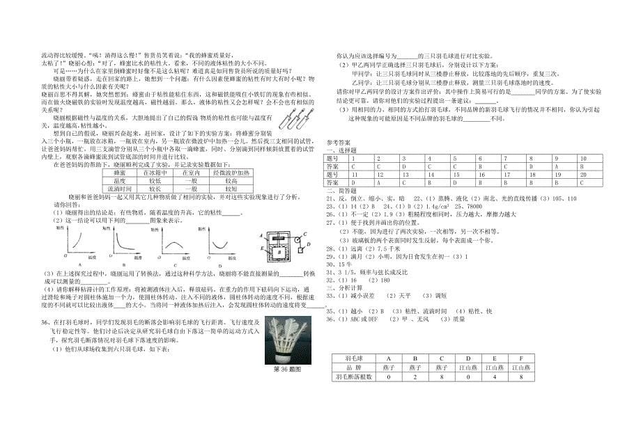 柯岩中学八年级(上)科学竞赛试题卷_第5页