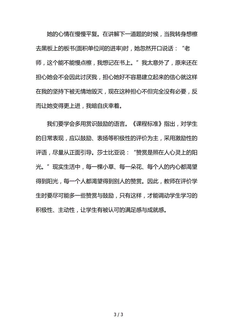 小学数学教育叙事.四年级doc_第3页