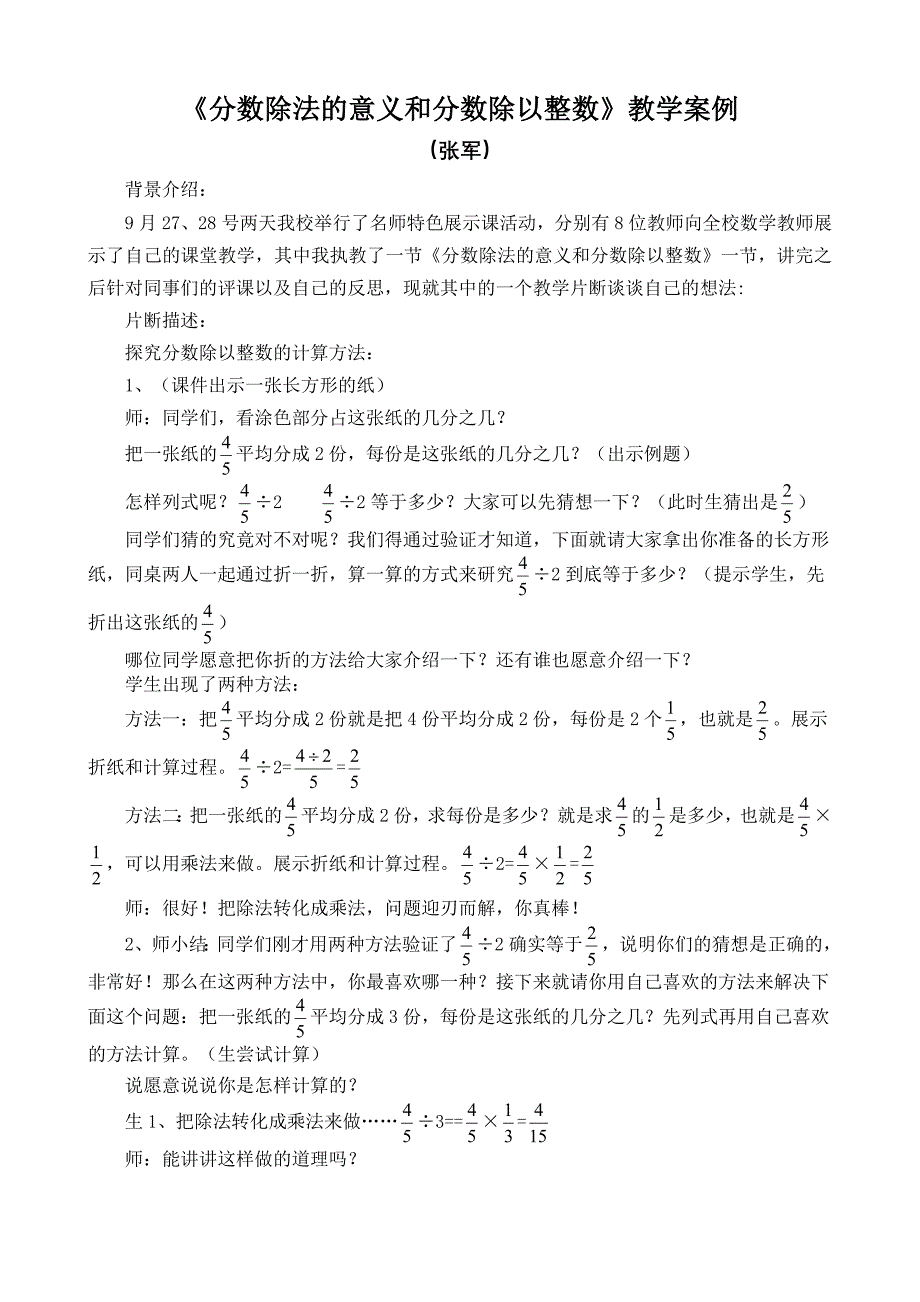 分数除法的意义和分数除以整数教学案例_第1页