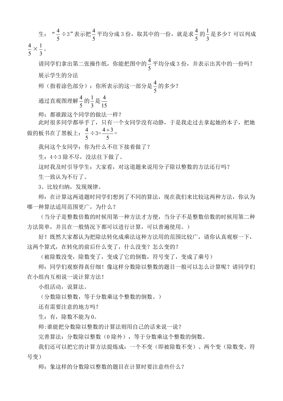 分数除法的意义和分数除以整数教学案例_第2页