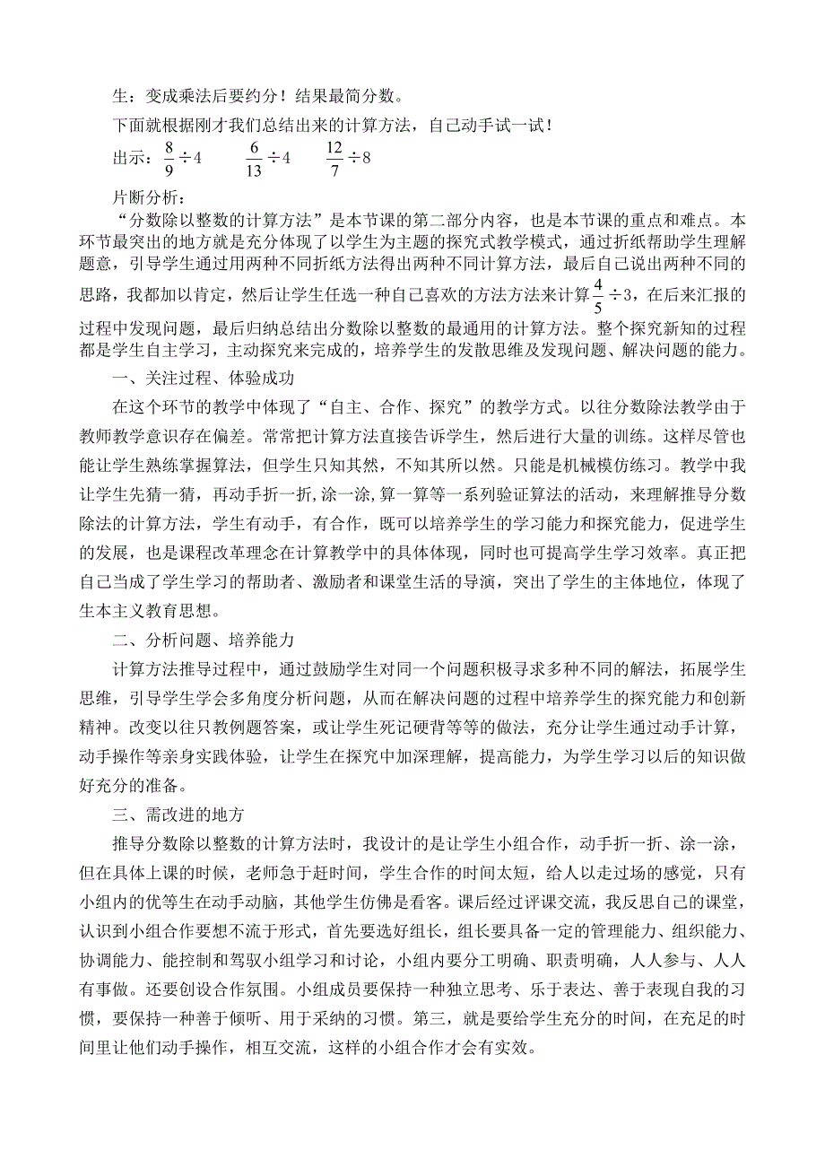 分数除法的意义和分数除以整数教学案例_第3页