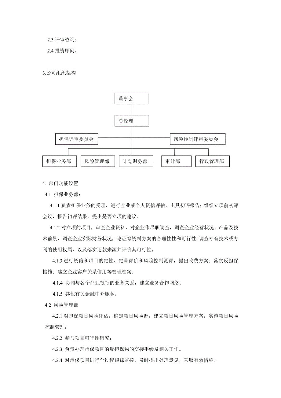 某公司金融担保公司运作方案_第2页