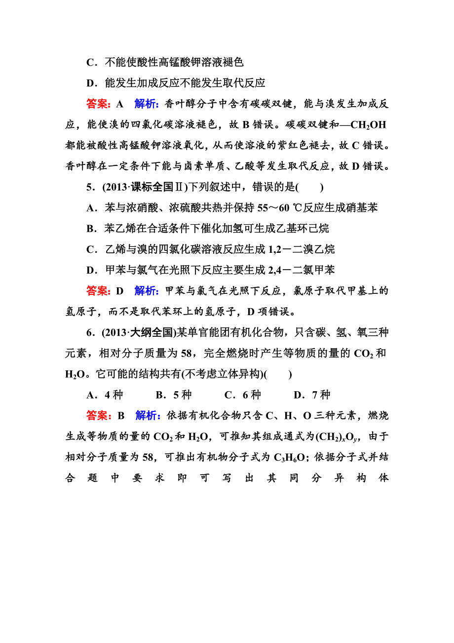 【精选】高考化学二轮真题突破【112】常见有机化合物及其应用含答案_第3页