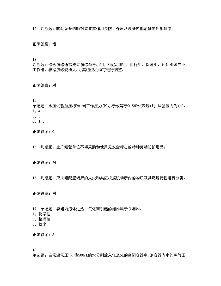 聚合工艺作业安全生产考核内容及模拟试题附答案参考71_第3页