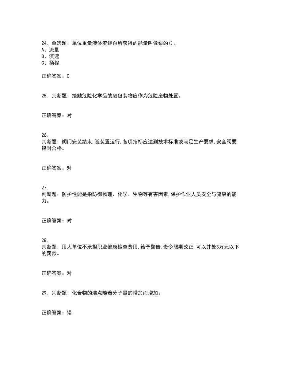 聚合工艺作业安全生产考核内容及模拟试题附答案参考71_第5页