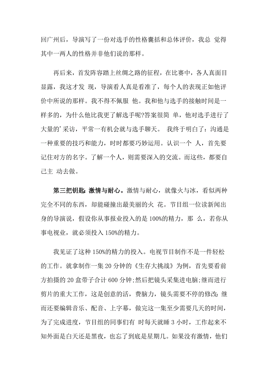 大一实习报告三篇（精品模板）_第3页